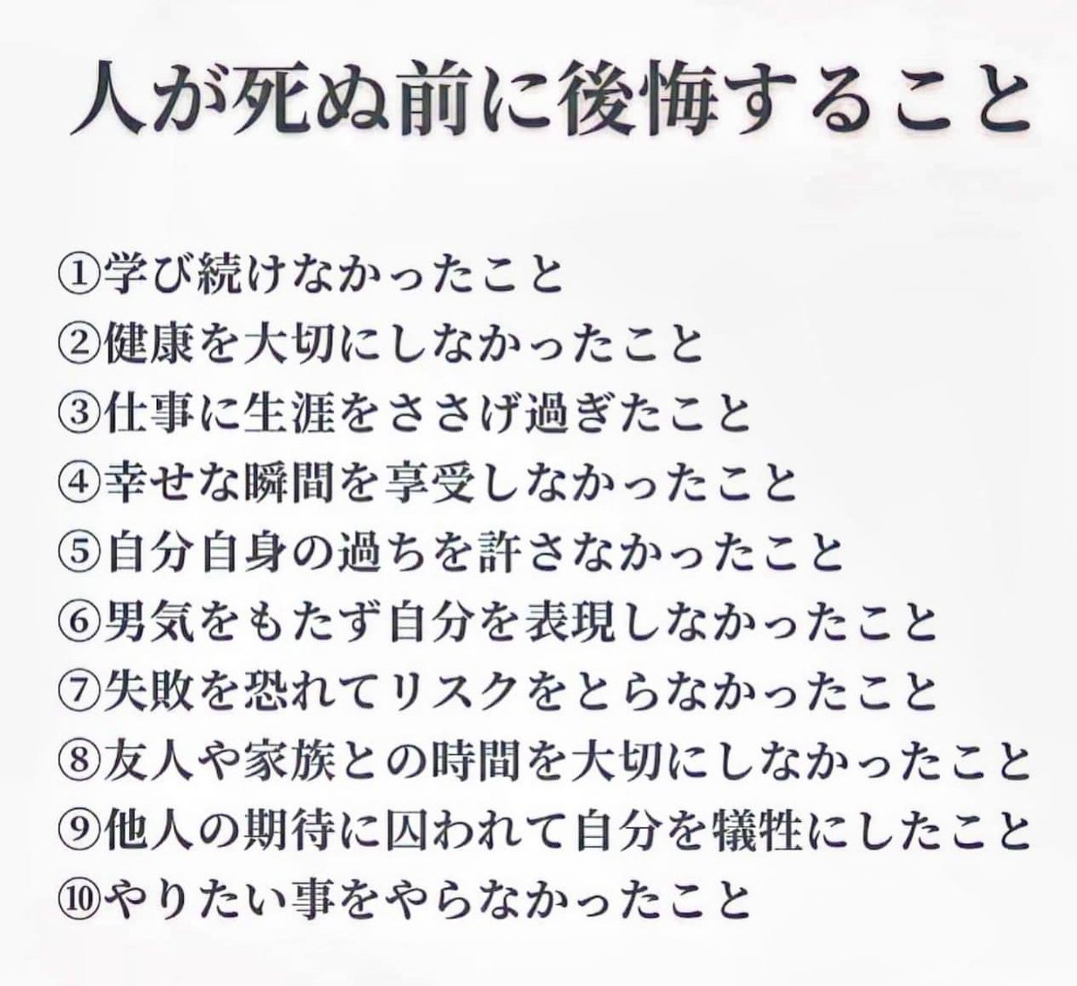 seshimo39's tweet photo. 人が死ぬ前に後悔すること。 https://t.co/OB6soszSEh