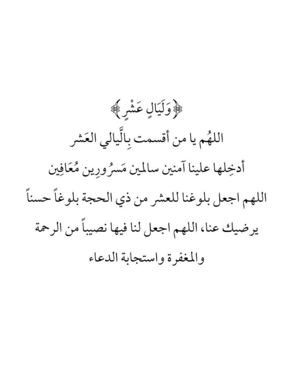 وفي أول ليلة من شهر ذو الحجة :