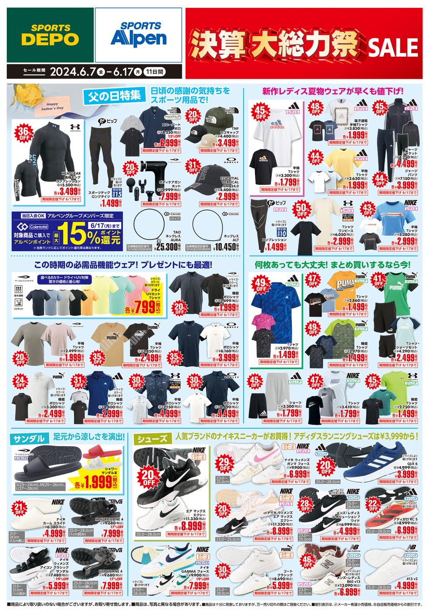 スポーツデポ #アルペン 決算セール開催🔥 ／／／ ＼＼＼ Tシャツや