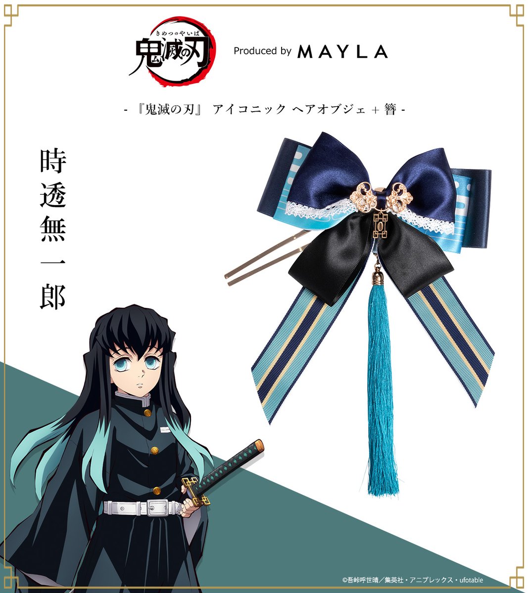 MAYLA 鬼滅の刃 時透無一郎 販売開始まであと2時間 ＼ Produced by MAYLA 『鬼滅の刃』 時透無一郎
