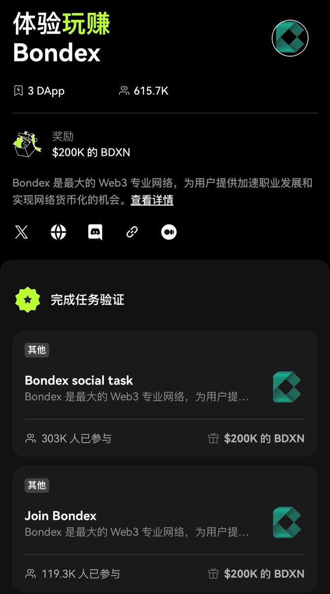 Moon1ightSt's tweet photo. 抽等值 100U 的 @bondexapp 代币！

✅ 点赞、转发
✅ 关注 @okxchinese @xiaoxiao0225 @Moon1ightSt
✅ 留言

记得参加 @okxweb3 Cryptopedia 第18期Bondex 任务，瓜分 20万 USDT 的 $BDXN 代币作为奖励哦！

链接：https://t.co/DXburmtyRG https://t.co/VRjKux1Z6d