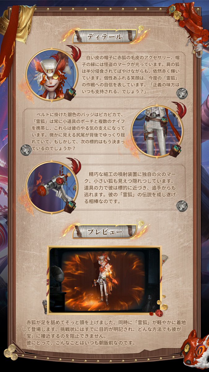 第五開発秘話】(1/3) オークションに突如現れたキツネ。 彼らは義賊