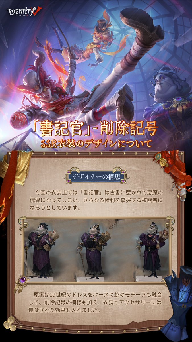 Post by 【公式】IdentityV 第五人格 on X: 書記官（2/3）