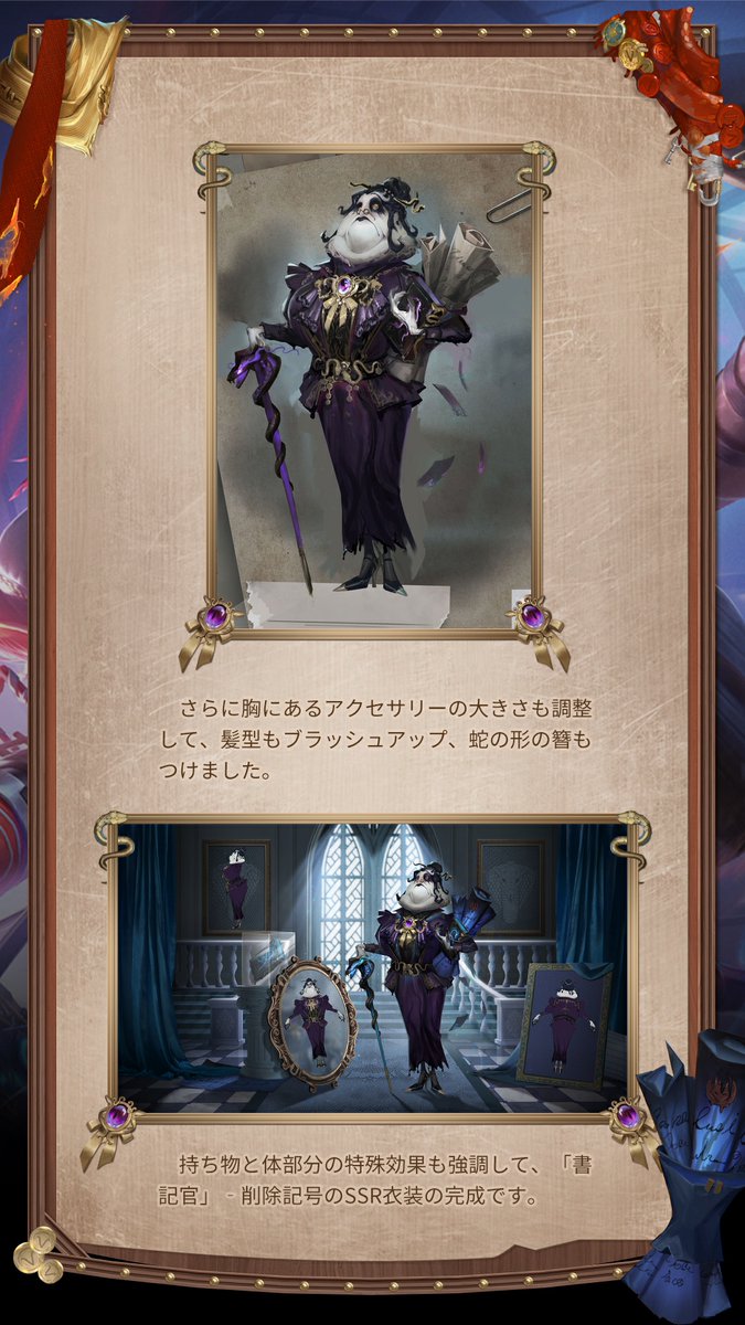 Post by 【公式】IdentityV 第五人格 on X: 書記官（2/3）