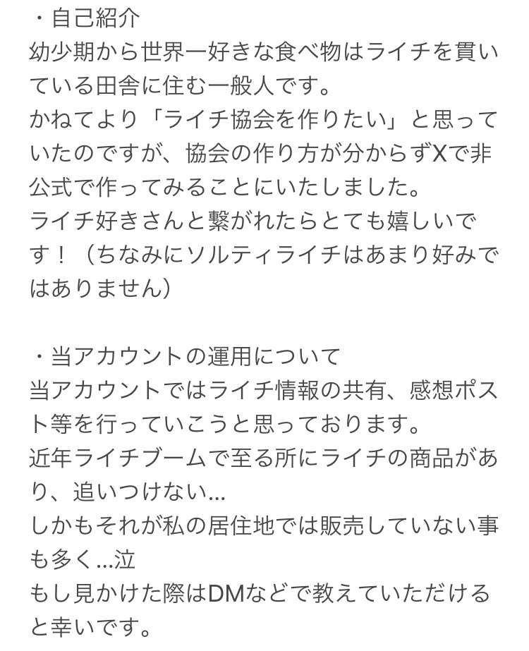 ライチ協会(非公式) tweet media