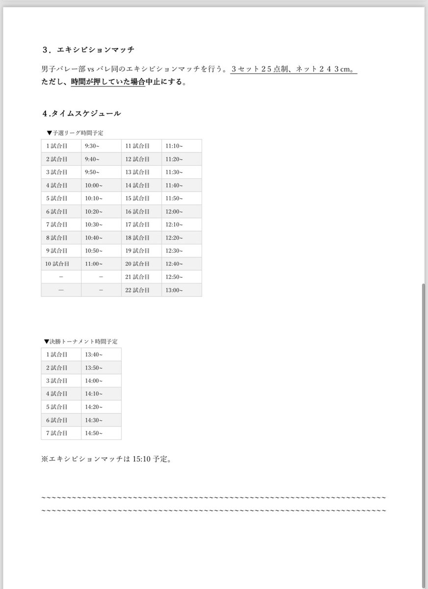qvbc_man's tweet photo. 学内戦要項の改訂版です！
組み合わせ等の変更がありますので確認お願いします。

要項改訂版 https://t.co/RRUn98nc3a
