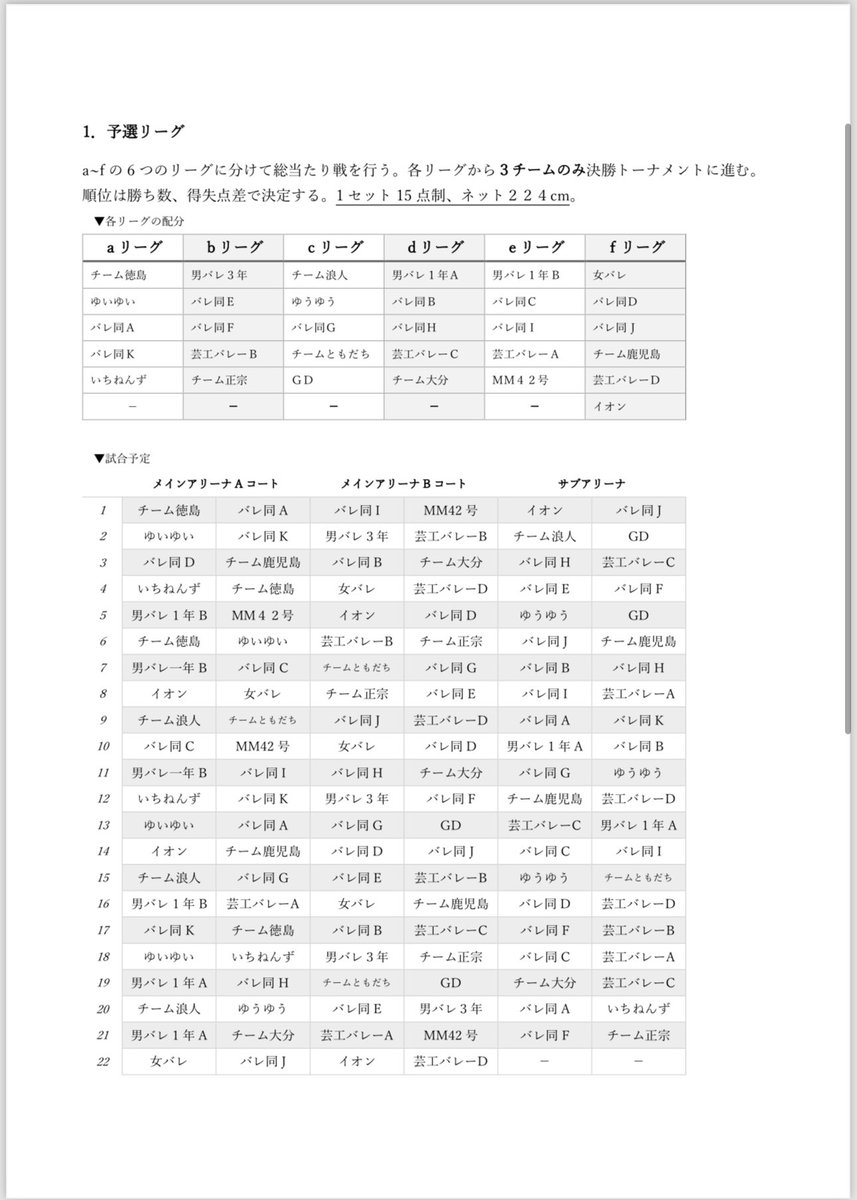 qvbc_man's tweet photo. 学内戦要項の改訂版です！
組み合わせ等の変更がありますので確認お願いします。

要項改訂版 https://t.co/RRUn98nc3a