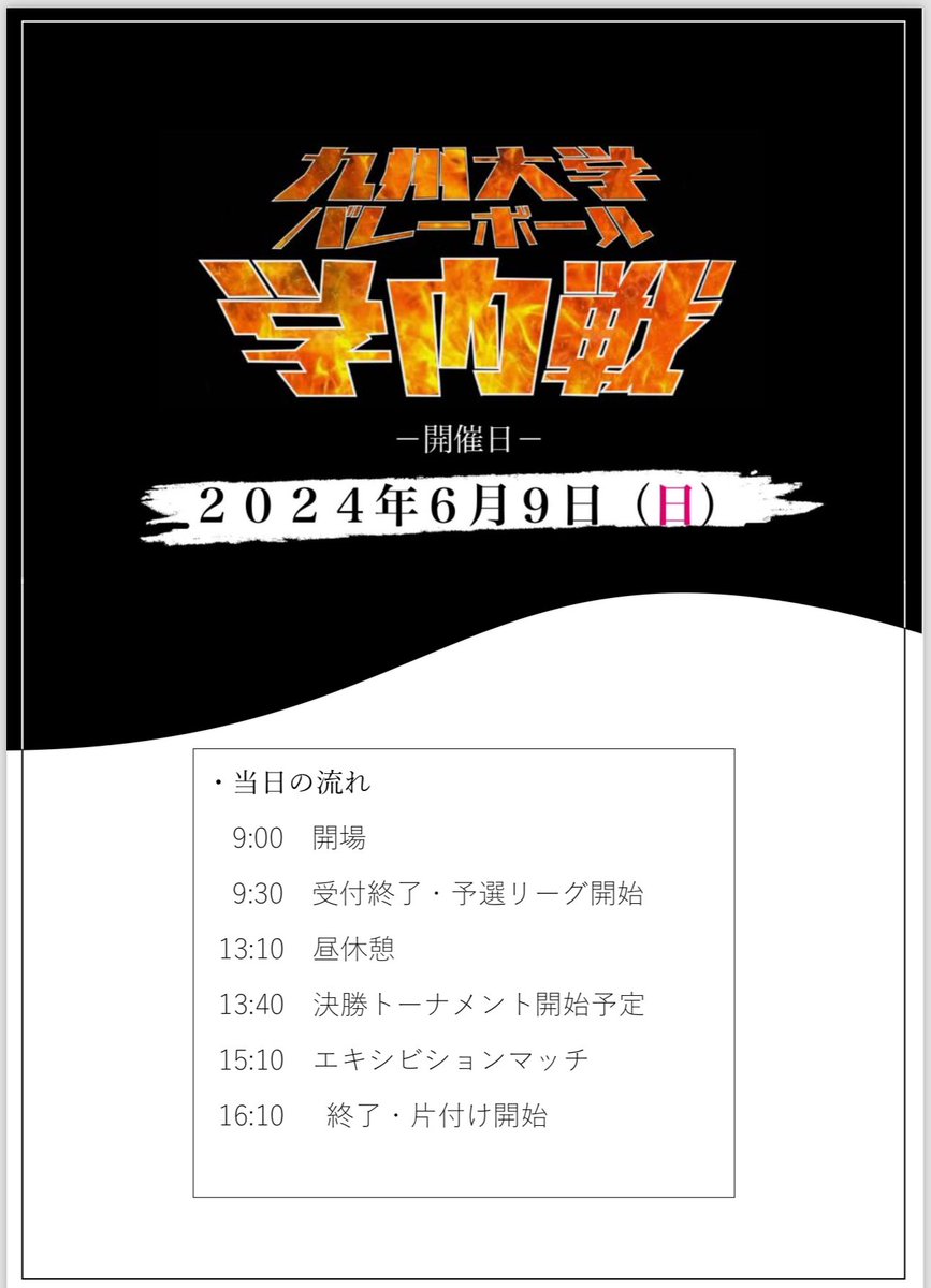 qvbc_man's tweet photo. 学内戦要項の改訂版です！
組み合わせ等の変更がありますので確認お願いします。

要項改訂版 https://t.co/RRUn98nc3a