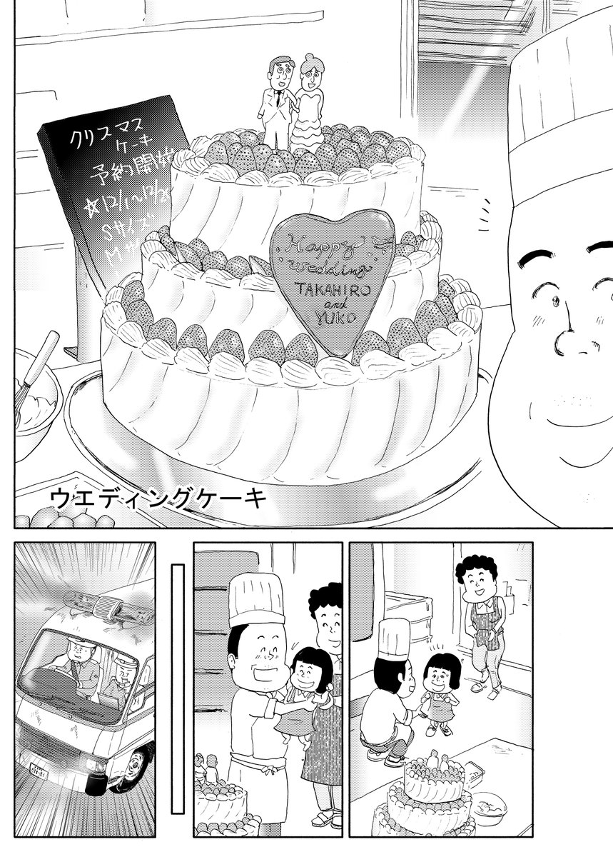 ②しあわせゴハン『ウエディングケーキ』つづきです
③につづきます
どうぞよろしくお願いいたします 