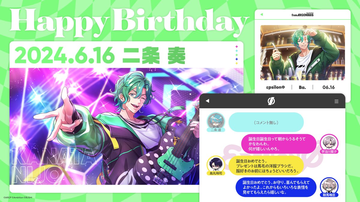ARGONAVIS_info's tweet photo. ／
　2024.6.16
　HAPPY BIRTHDAY 奏🎸👅
＼

本日6月16日は🧸εpsilonΦのベース担当、
二条 奏の誕生日です🎉

お誕生日おめでとうございます🎂

#アルゴナビス #二条奏誕生祭2024 #市川太一 https://t.co/p6eQlNjcHK