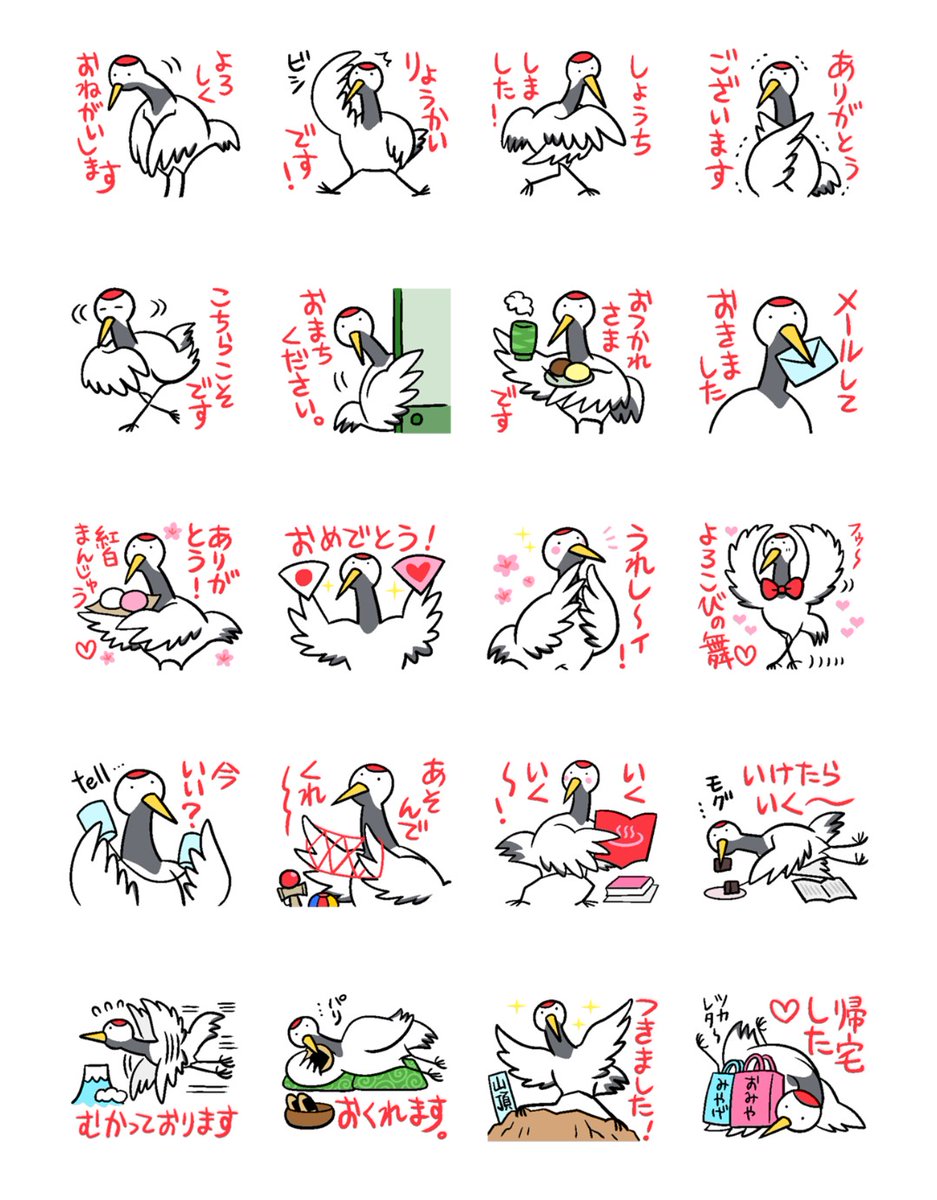ツルたくさん見てもらえてるので宣伝させてください。本出てます。
LINEスタンプもございますです。
https://t.co/nWlV88IIeJ 