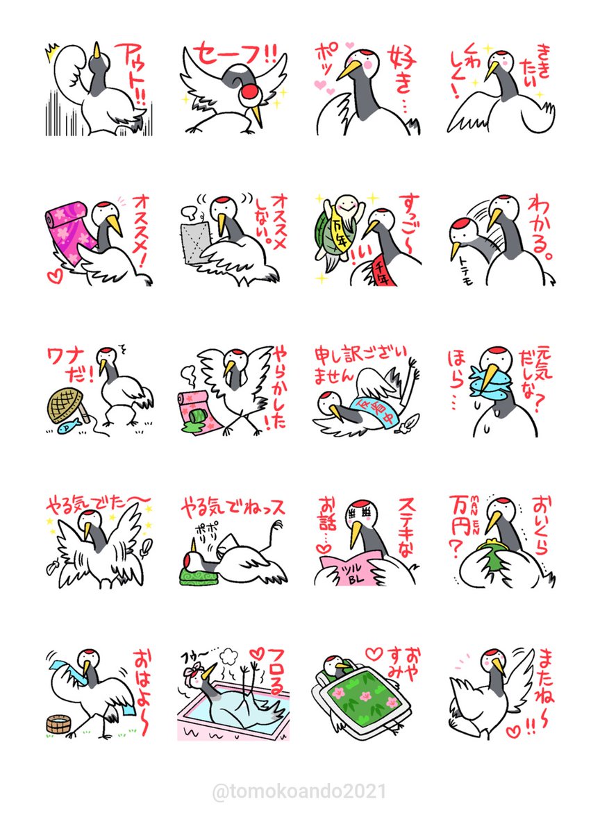 ツルたくさん見てもらえてるので宣伝させてください。本出てます。
LINEスタンプもございますです。
https://t.co/nWlV88IIeJ 