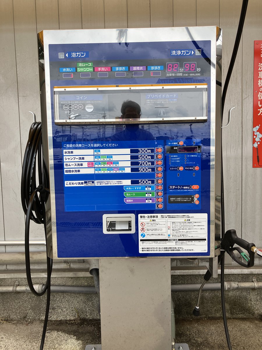 長い間ご不便おかけいたしましたが、スプレー洗車機入替工事終了いたしました。 本日より新型スプレー洗車機４台、フル稼働いたします。 門型洗車機とあわせて、是非ご活用ください。  #ジェームスみゆきが原店 #コイン洗車