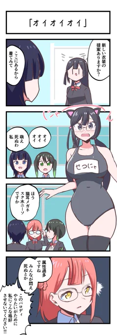 虹ヶ咲4コママンガ「オイオイオイ」
#lovelive 