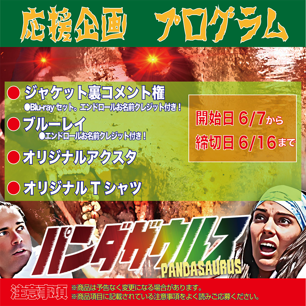 landshark202008's tweet photo. 🐼🦖『パンダザウルス』

本日6/7（金）お昼12:00より
　🖼️日本版デザイン解禁ー＼(^o^)／
　📣応援企画受付開始ー＼(^o^)／
　https://t.co/fPDd8P6K25

受付商品
・ジャケ裏コメント権
・ブルーレイ ※お名前記載権付き
・アクスタ
・Tシャツ

～ 上映情報 ～
名古屋・大須シネマ 7月《 特別先行 》 https://t.co/cGUKS2C0xz
