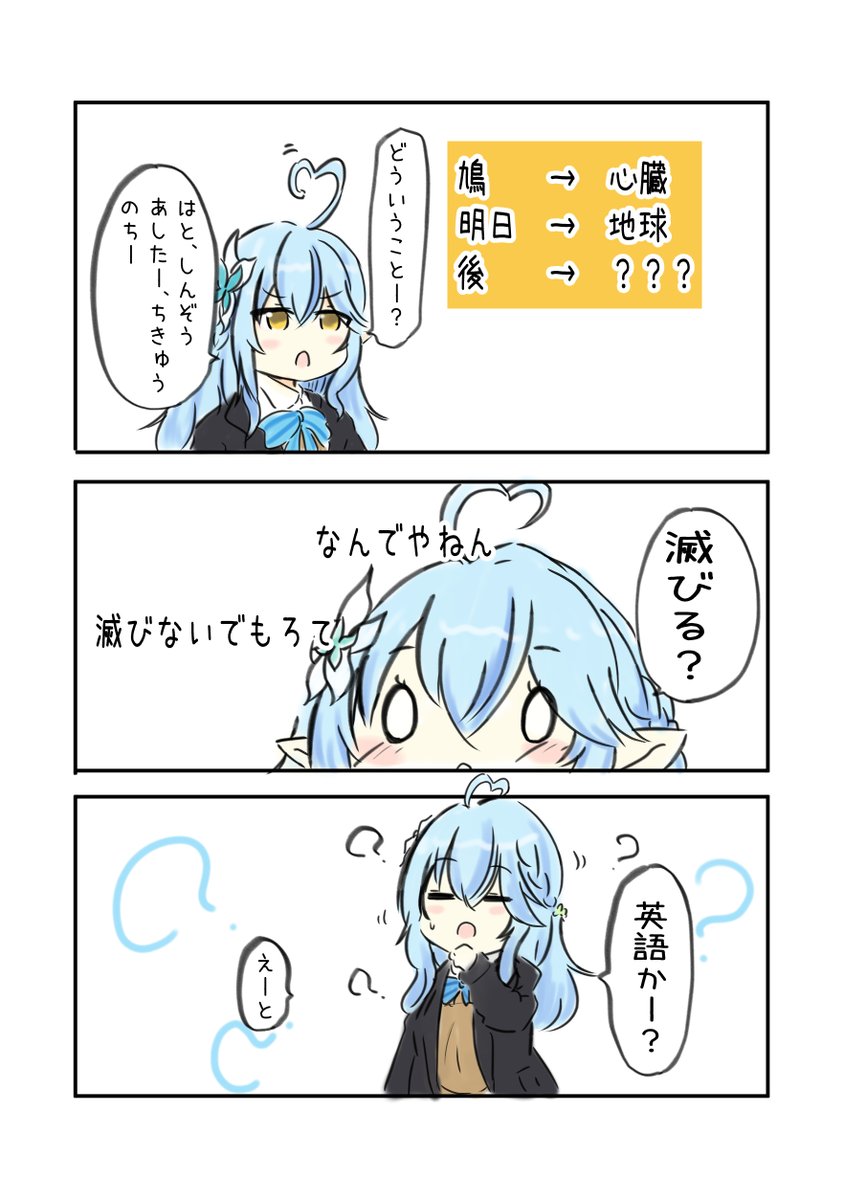 ホロライブの切り抜き漫画で覚える四文字熟語「頑迷固陋」
#LamyArt
【謎解きIQクイズ】クリアしたい(泣)【雪花ラミィ/ホロライブ】
https://t.co/3wyXXa2PBR