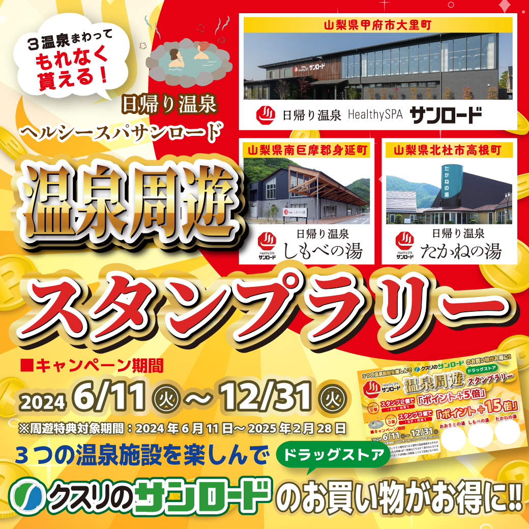 ヘルシースパサンロード【公式】 tweet media