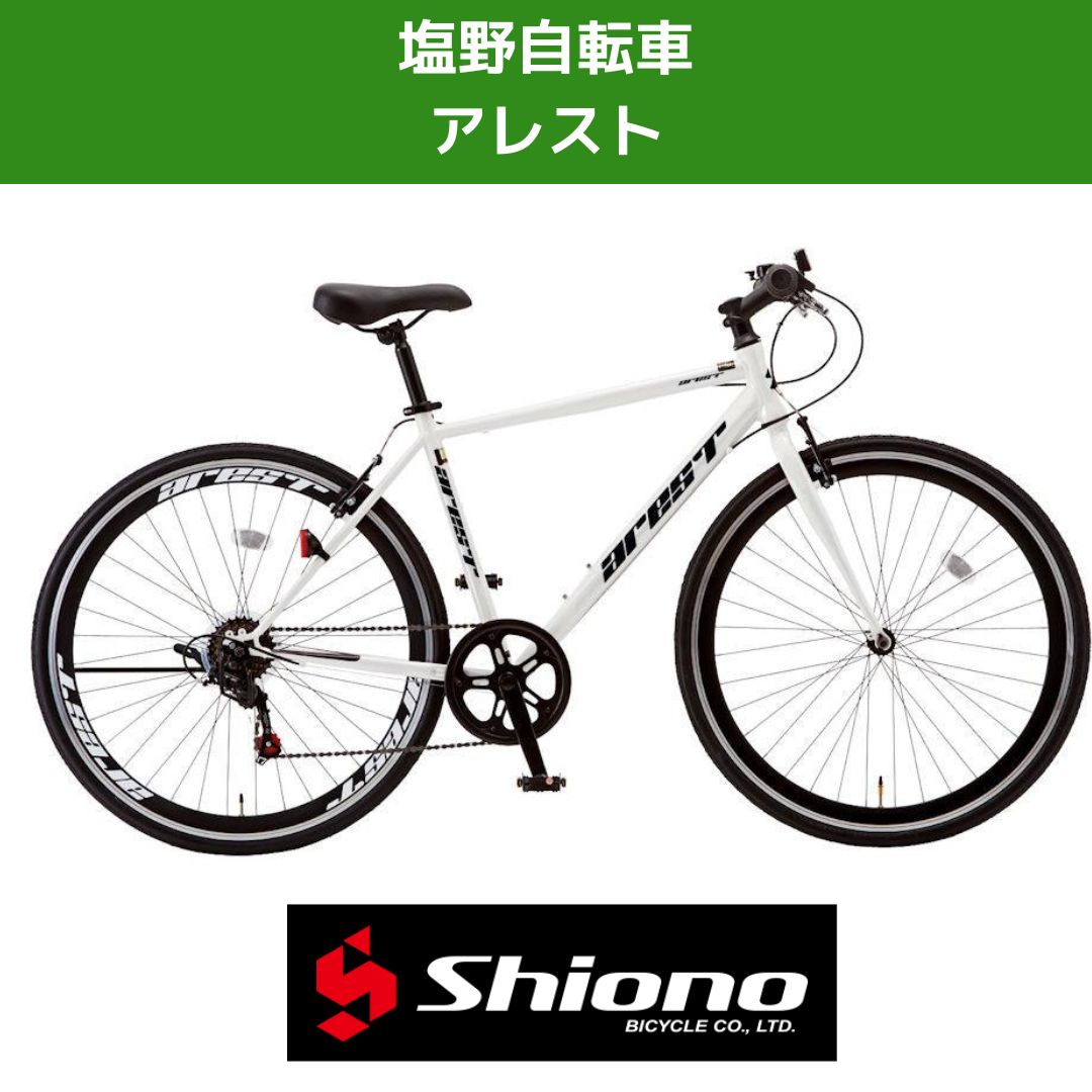外装6段のシティクロスバイク⭐ ?塩野自転車 アレスト? ディープリム 