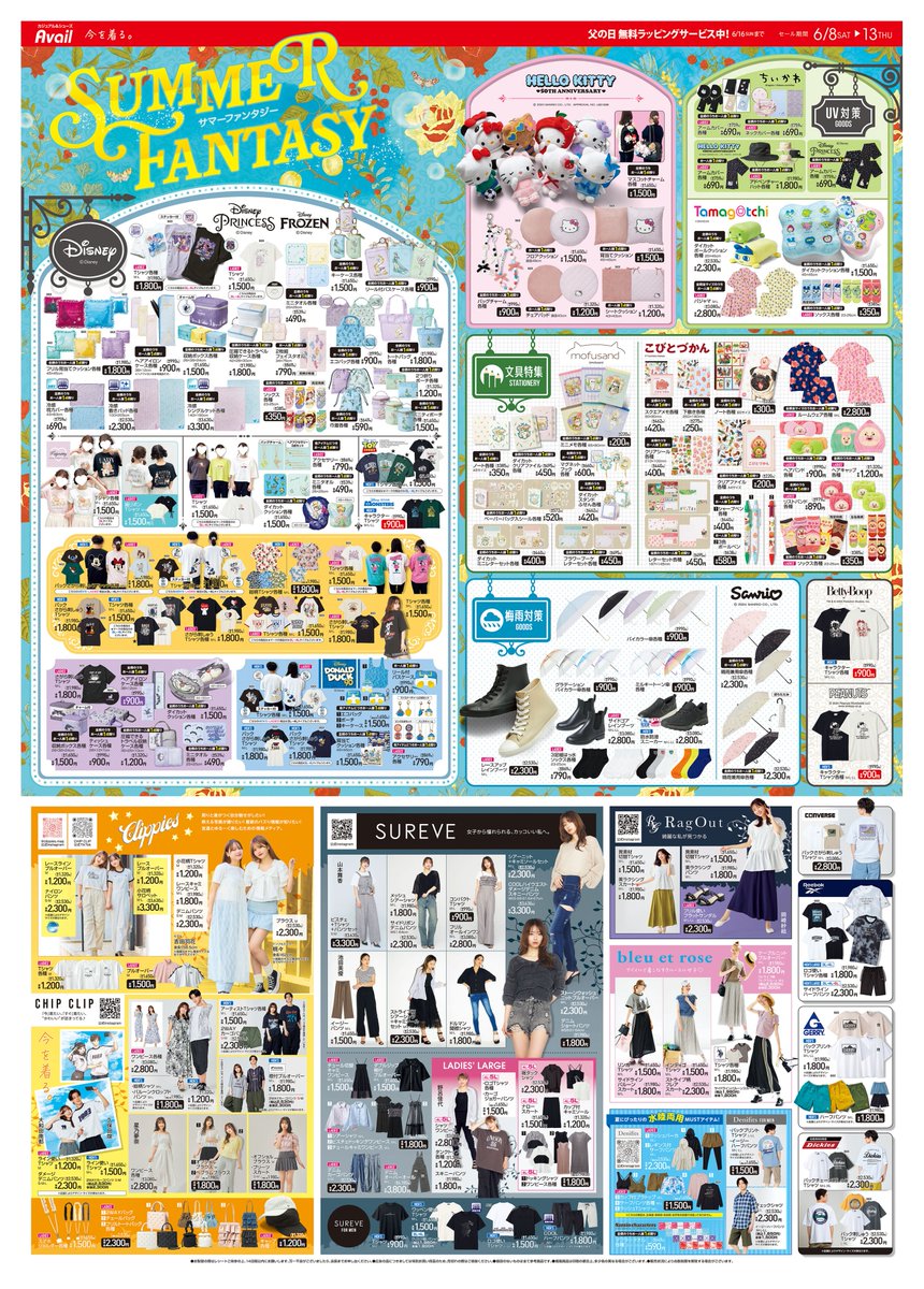 🏰チラシ更新 ＼✨SUMMER FANTASY✨／ テーマパークにぴったりの