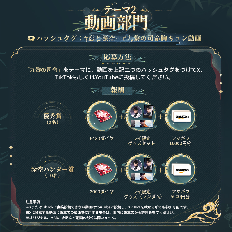 🏔️「山に隠る霊跡」投稿キャンペーン ＼ 『#恋と深空』を楽しみ