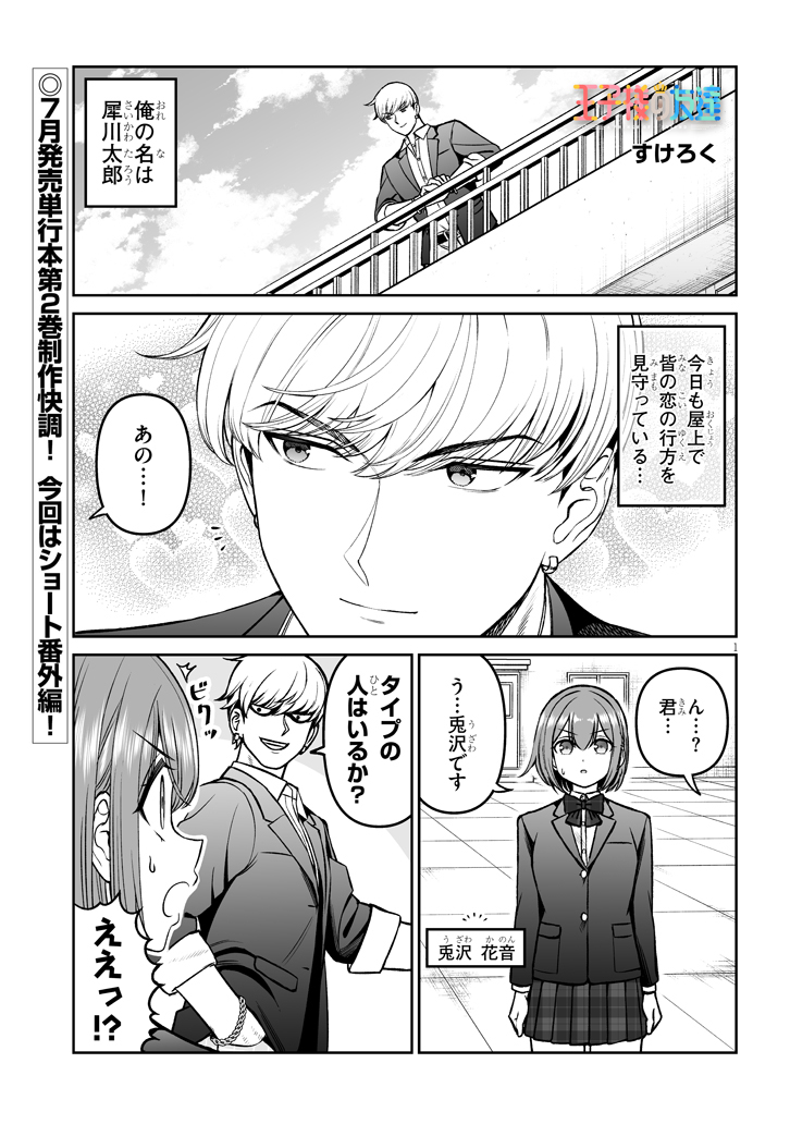 王子様の友達」更新されてます！今回は単行本作業のため番外編