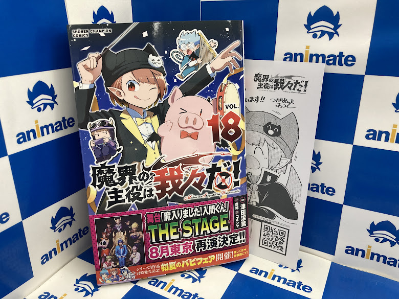 書籍新刊情報】 『#魔界の主役は我々だ!(18)』が本日発売致しました