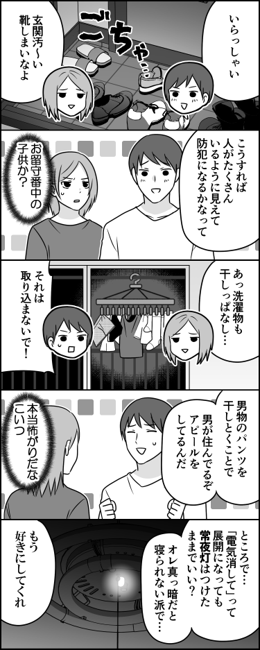 ビビリ彼氏 