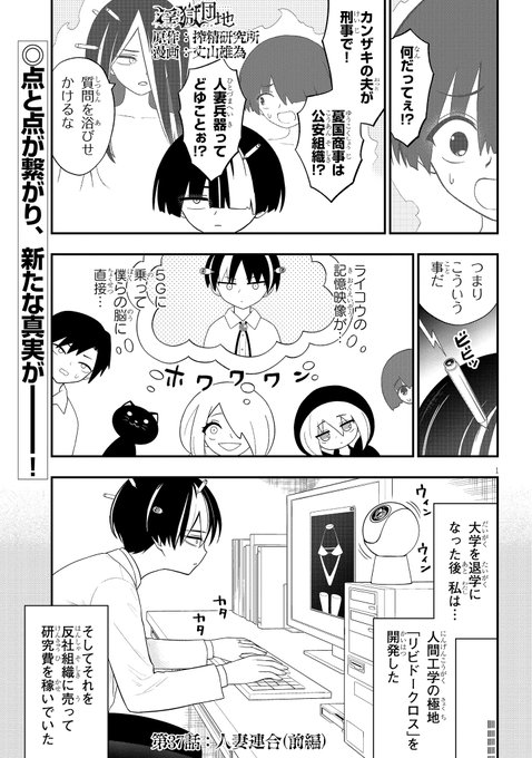 『淫獄団地』最新話更新!ライコウが一気に説明!カンザキの夫と憂国商事!そして!!なんと!ついにヨシダ用の究極兵器がぁあ!!? 