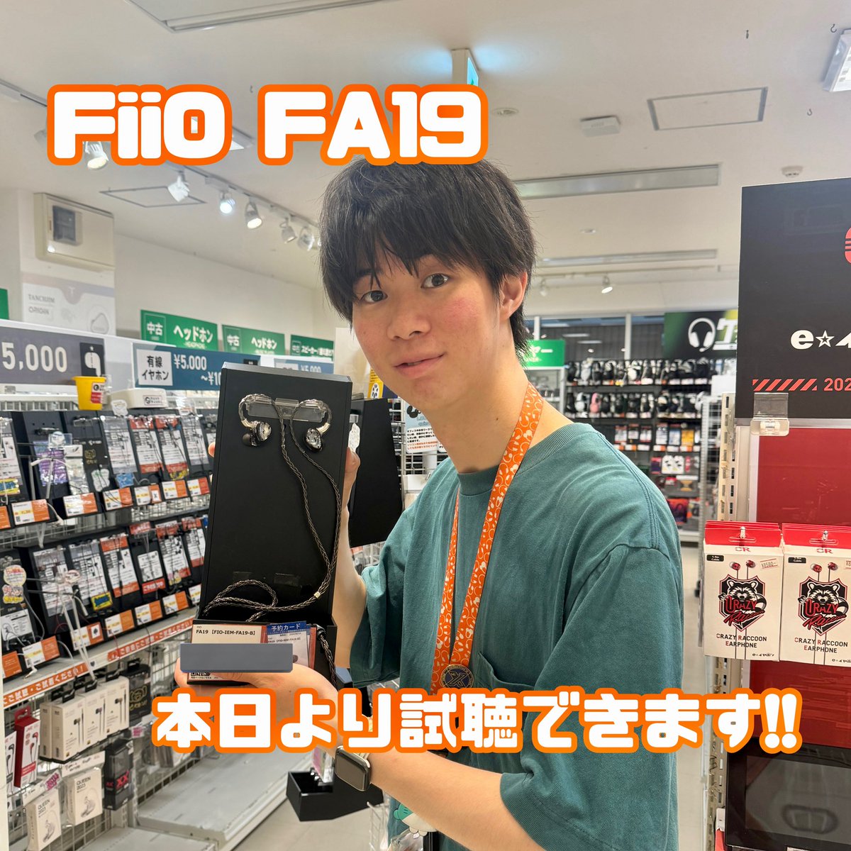 e_earphone_OSU's tweet photo. 【#eイヤ名古屋大須店】
皆さまおはようございます☀️
本日も営業開始しました!
#FiiO #FA19 が本日より解禁です!!
試聴も本日より頂けますので、ぜひ店頭にてお試しください✨
では皆さまのご来店をお待ちしております🙇♂️
#大須 #イヤホン #新発売 https://t.co/V9TYaQbsxU