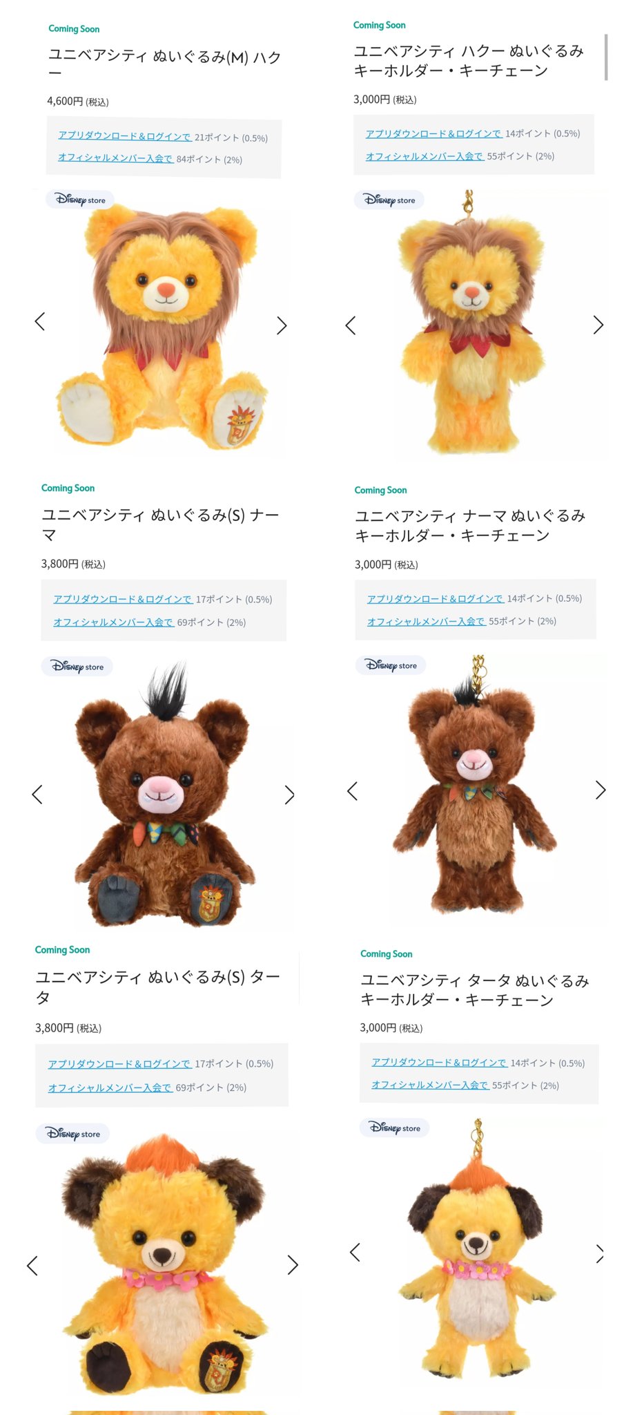 公式】ディズニーストア.jp | ユニベアシティ ぬいぐるみ(M 公式】ディズニーストア.jp | ユニベアシティ ぬいぐるみ(M