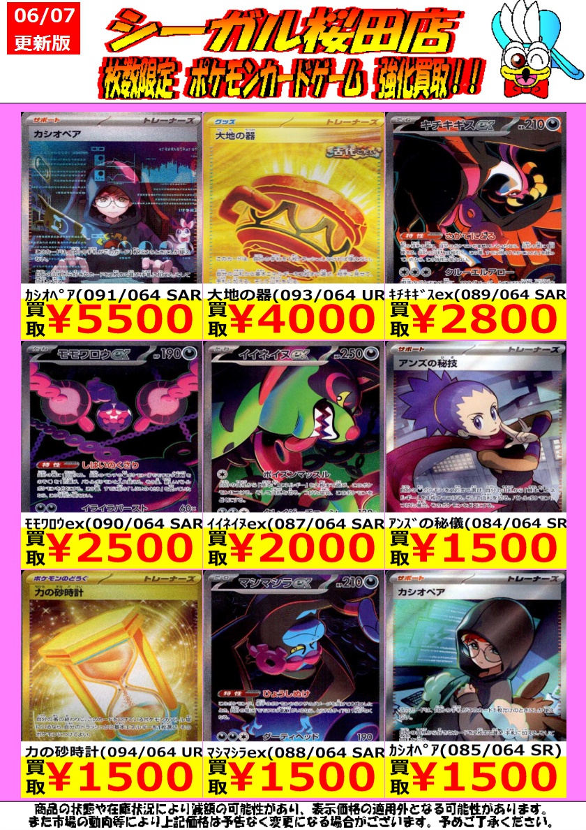カシオペア(091/064) SAR ￥5,500 ポケモンカードゲーム