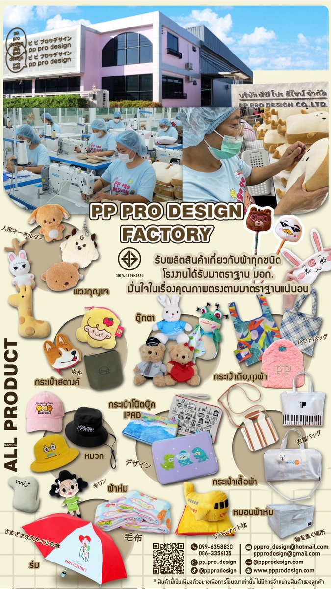 🛒 PP PRO DESIGN รับผลิตสินค้า Accessories Premium ทุกประเภท เน้นงานผ้าทุกชนิด 🧵🌟

🌟🧸 ตุ๊กตาสั่งผลิตตามแบบ ตุ๊กตาไอดอล หมอนรองคอ หมอนผ้าห่ม หมอนไดคัท กระเป๋าโน๊ตบุ๊ค กระเป๋าไอแพด กระเป๋าผ้าแคนวาส เสื้อ หมวก ร่ม และอื่นๆอีกมากมาย 🎒🧢🧸

สนใจผลิต 🆔LINE: <a href="/ppprodesign/">pppro.design</a>.com