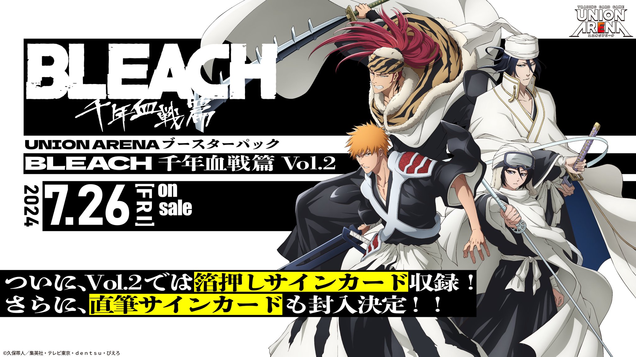 ユニオンアリーナ ブリーチ vol.2 星2パラレルサインセットおまけsr付き Union Arena Card BLEACH Vol.2 Ichigo Kurosaki SR Parallel 2