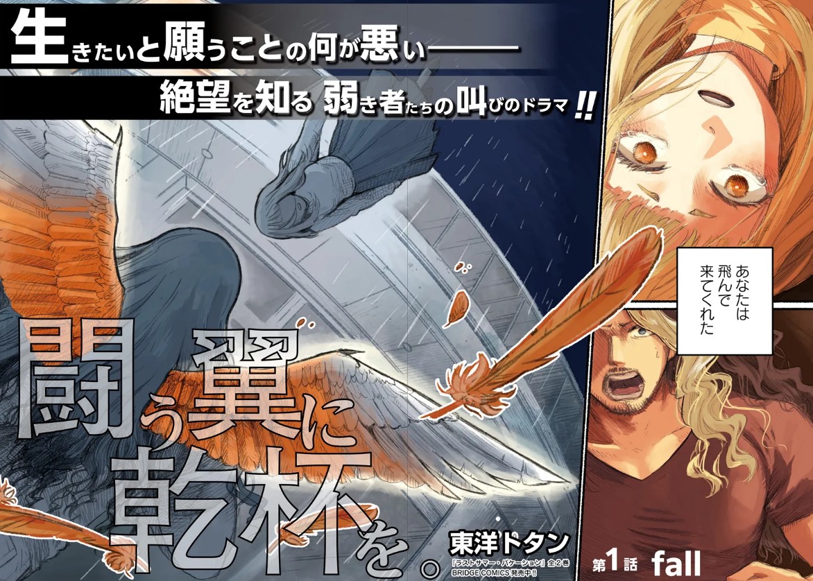 🌟新連載🌟
『闘う翼に乾杯を。』(作:東洋トタン@To_Yo_Tutan)
1話を公開しました!
本日からの新連載です♪お楽しみくださいにゃん‼
https://t.co/dp7gxhLcRn
#カドコミ #コミックブリッジ #闘う翼に乾杯を