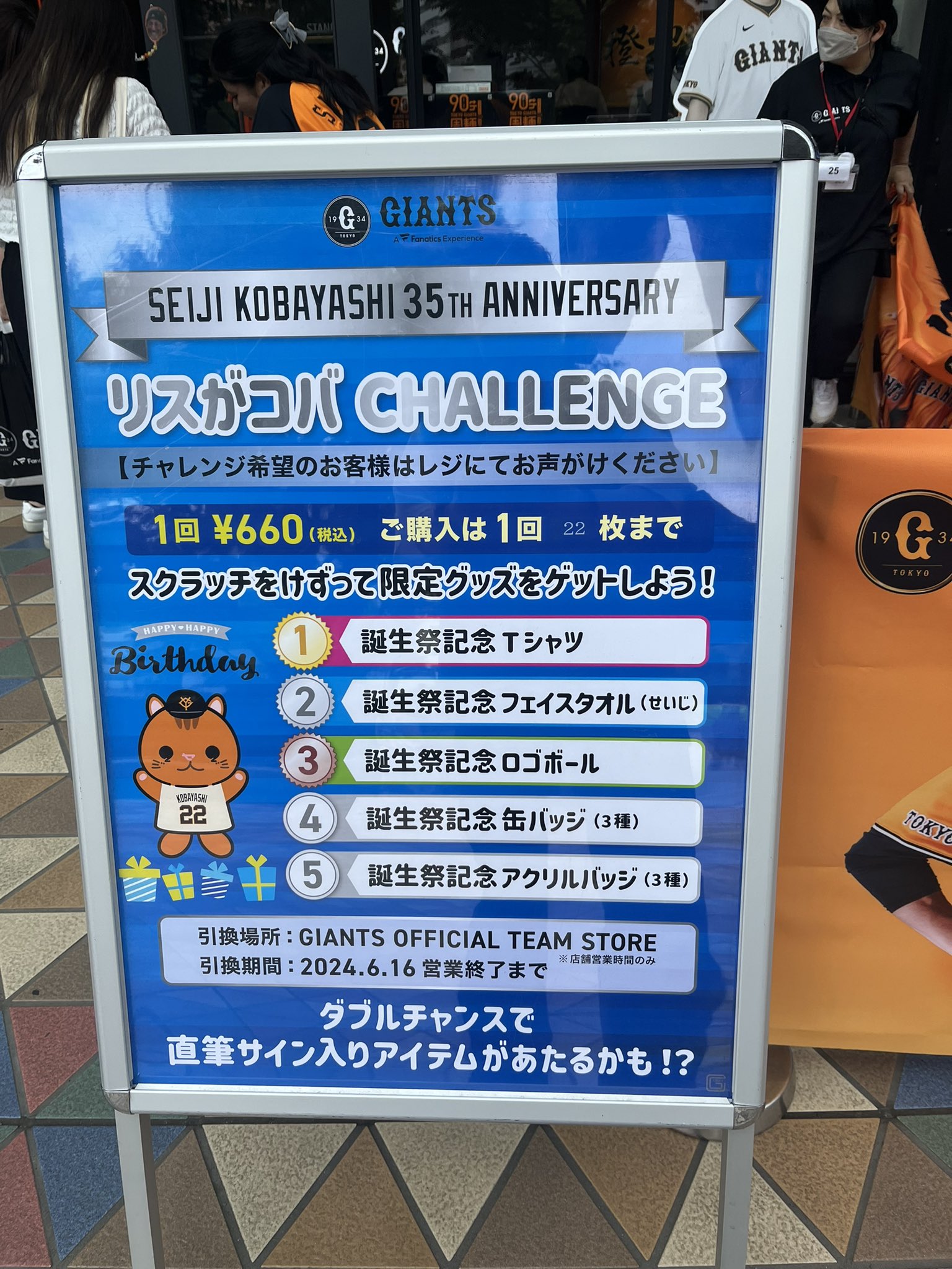 リスがコバCHALLENGE - Search / X