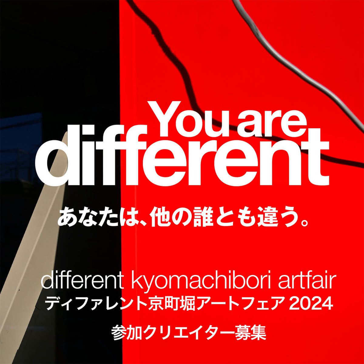 different_550's tweet photo. 大阪市西区京町堀を舞台に「ディファレント京町堀アートフェア」がスタート、参加クリエイター募集がスタートしました。多彩な審査員、たくさんのチャンスが待っています。まずはオフィシャルサイトにアクセス！
https://t.co/0ynAdX9W43 https://t.co/PgWAXg1f49