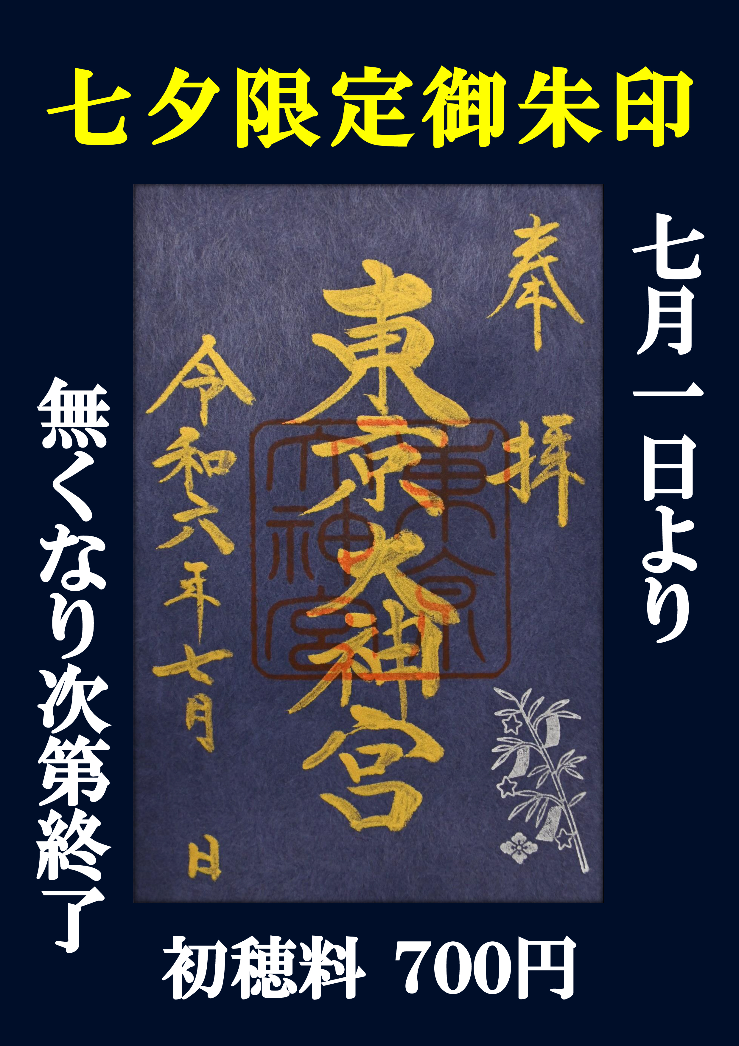 東京大神宮 on X: 