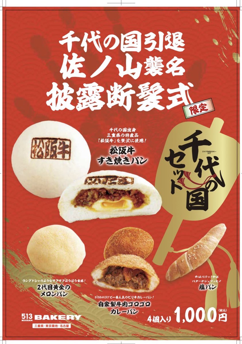 【513ベーカリー】さんにから　惣菜パン
【アミーゴ】さんから　
当日限定チーズケーキを販売していただきます

種類も豊富でとても美味しいので皆様いかがですか？😊

#千代の国
#chiyonokuni
#佐ノ山
#断髪式
#sumo