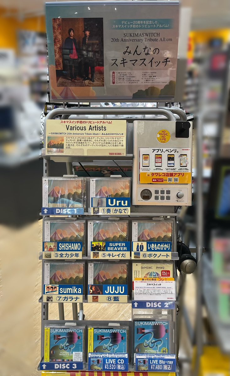 TOWER_Higasiura's tweet photo. 【#ス���マスイッチ】

初のトリビュートアルバム
『SUKIMASWITCH 20th Anniversary Tribute Album「#みんなのスキマスイッチ」』
🎸好評発売中🎹

"奏(かなで)""全力少年"など
オリジナルの楽曲とはまた違った魅力を、
それぞれのアーティストが詰めこんだ名曲を11曲収録✨

https://t.co/ibRhA93fGc https://t.co/PReY4Qxhxe