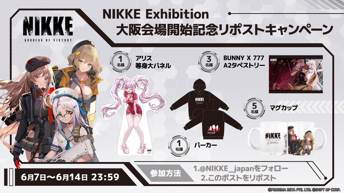 【公式】勝利の女神:NIKKE (@nikke_japan) on Twitter photo 【NIKKE Exhibition大阪会場開始記念】
大阪会場でのスタートを記念して、限定オリジナルグッズが当たるキャンペーンを開催🎉
会場に行けない指揮官様もご注目ください☀️
◆参加方法
1.<a href="/NIKKE_japan/">【公式】勝利の女神:NIKKE</a>をフォロー
2.このポストをリポスト
◆応募期間
6月7日~6月14日23:59
#NIKKE #ニケ #NIKKE_ex 【NIKKE Exhibition大阪会場開始記念】
大阪会場でのスタートを記念して、限定オリジナルグッズが当たるキャンペーンを開催🎉
会場に行けない指揮官様もご注目ください☀️
◆参加方法
1.<a href="/NIKKE_japan/">【公式】勝利の女神:NIKKE</a>をフォロー
2.このポストをリポスト
◆応募期間
6月7日~6月14日23:59
#NIKKE #ニケ #NIKKE_ex