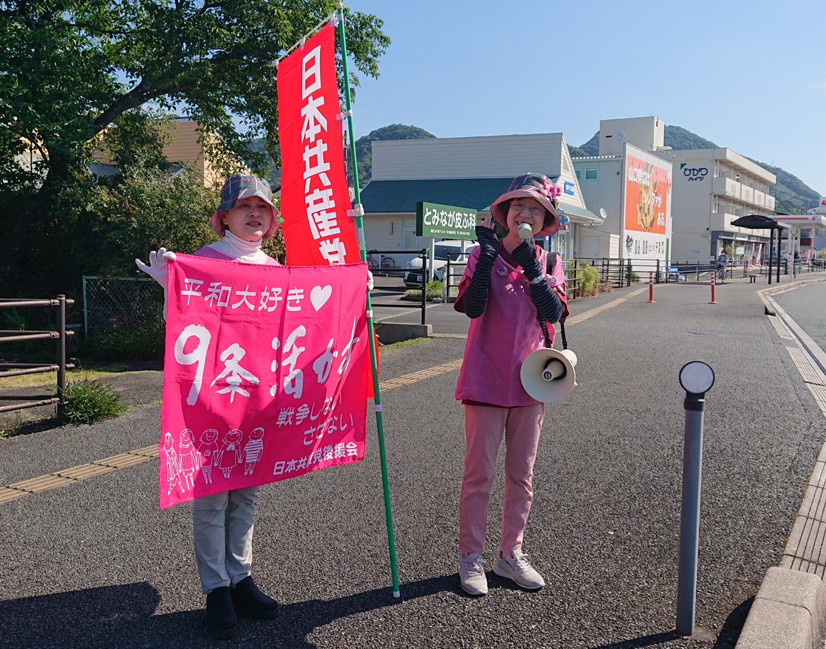 tDZDgPPOc96RHUl's tweet photo. 日本共産党山口市女性後援会の街頭宣伝です。１週間前よりも暑くなりました。裏金問題、人口減、軍拡より憲法9条を生かした国作り。などなど訴えました。お知り合いの皆さんが手を振って下さいました。励まされます。 https://t.co/M9ysydbGAo