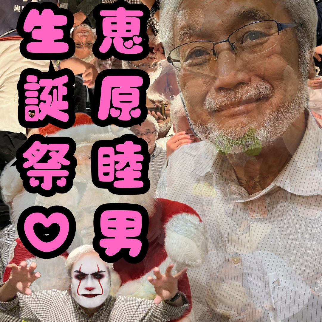 amamirockcho's tweet photo. 今年もやってきました…！！！！
🎉恵原 睦男👨‍🦳生誕祭🎂❣️

6月8日（土）
今週の土曜日に生誕祭やりま〜す🥳🌹
お店のOpen��18:00

ちょっとした六調ガールズぷちLIVE🤏もやるかも…⁉️

我らが六調のマスター👨‍🦳✨
元気💪に長生きしてね🫶の気持ちを込めて
ぜひ、乾杯しにきてくださ〜い🤗💖💖 https://t.co/HHskiCJtcr