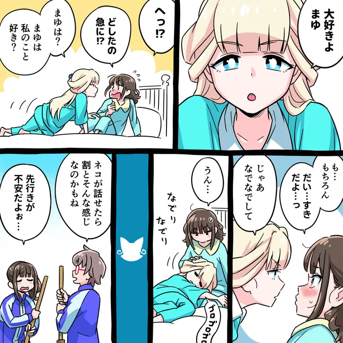 マンガ「ある日の猫屋敷 ③」

#precure 