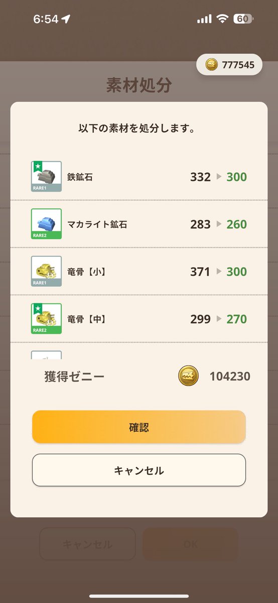 maki3534's tweet photo. マカ錬金来ると信じてて貯めておいたﾚｱ5.6を売りさばいたら10万ゼニー越えてた(；'-' ) https://t.co/01ob0DqxQD