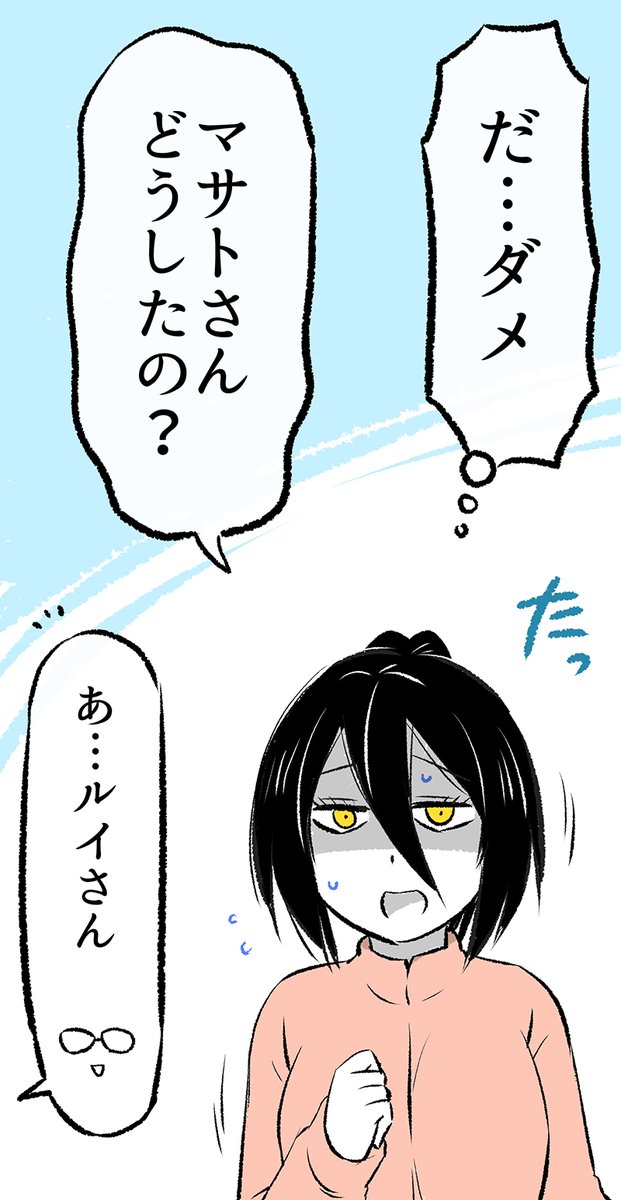 彼がナンパされてると思って焦る悪魔さん(1/3) 