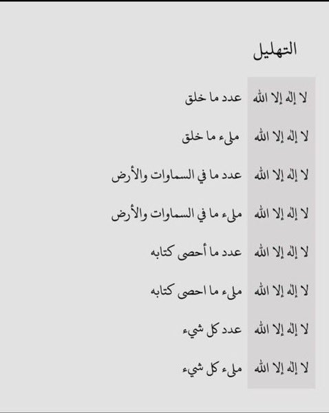 هذه الأذكار لها أجور مضاعفة ، الزمها في هذه الأيام ، كرروا "الأذكار المضاعفة" تسبيحة في عشر ذي الحجة أفضل من ألف تسبيحة في غيرها ❤️