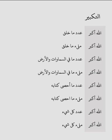 mo27R's tweet photo. هذه الأذكار لها أجور مضاعفة ، الزمها في هذه الأيام ، كرروا "الأذكار المضاعفة" تسبيحة في عشر ذي الحجة أفضل من ألف تسبيحة في غيرها ❤️ https://t.co/eudGTwzq8A