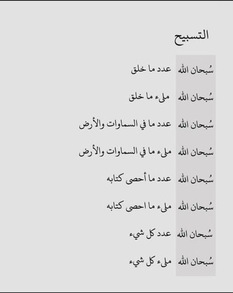 mo27R's tweet photo. هذه الأذكار لها أجور مضاعفة ، الزمها في هذه الأيام ، كرروا "الأذكار المضاعفة" تسبيحة في عشر ذي الحجة أفضل من ألف تسبيحة في غيرها ❤️ https://t.co/eudGTwzq8A