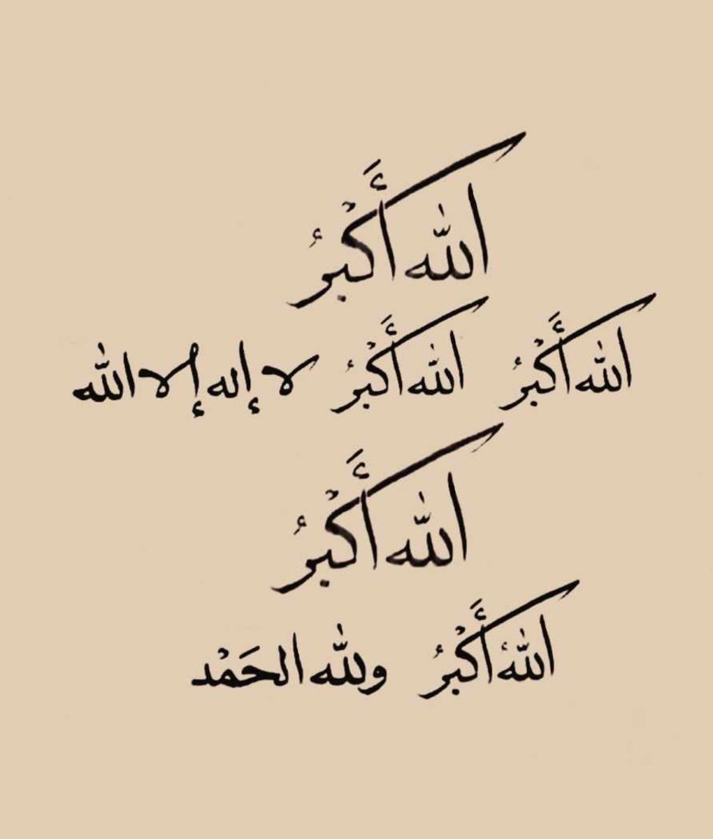 hshaa999's tweet photo. #عشر_ذي_الحجه

احيو سنة التكبير 
كبرو ليبلغ تكبيركم عنان السماء 
يارب بلغنا يوم عرفة 
مجبورين الخاطر مطمئنين القلب
اللهم الاجابه لكل مافي قلوبنا 🤍 https://t.co/TXrRRBWBSY