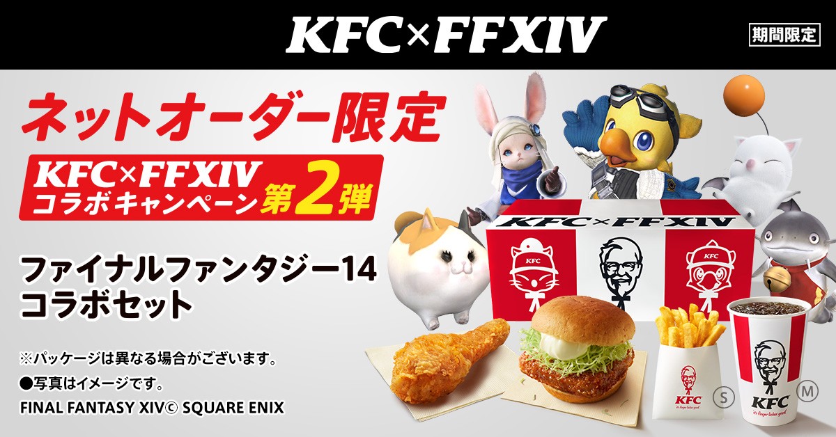 KFC_jp's tweet photo. ┏━＼ #KFC × #FF14 第2弾コラボ ／━┓

　　　　　　✨ついに✨
　🎊コラボキャンペーンサイト公開🎊
　　▶️ https://t.co/yv0ngph4Im

┗━━━━━━━━━━━━━━━━┛

コラボセットは6月10日(月)発売❗️
お楽しみに😆

#KFCFF14 https://t.co/w5FZa3Uk02